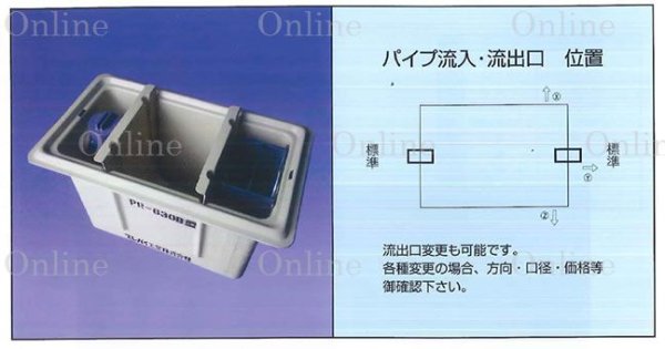 画像2: PR-735B【プレパイ工業株式会社】FRP製　パイプ流入型地中埋設型グリーストラップ　75L(Bタイプ) (2)