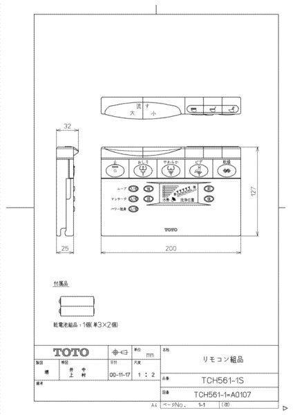 画像4: TCM1575N【TOTO】リモコン組品  旧TCH561-1S・TCH561-2S・ TCH561S#N11・TCM1575R・TCM1575S (4)