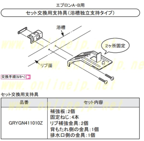 画像1: GRYGVDY909ZZ   単体浴槽用エプロン支持金具セット【PANASONIC】 (1)