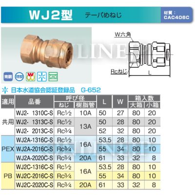 画像3: WJ2A-1316C-S　オンダ製作所　ダブルロックジョイント　ストレート　めねじ　PEX (3)