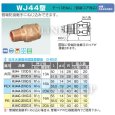 画像3: WJ44-1313C-S　オンダ製作所　ダブルロックジョイント　テーパおねじ（給水用管端コア対応）　共用 (3)