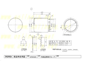 画像1: AFKK020【TOTO】 円筒型照明 グローブ (1)