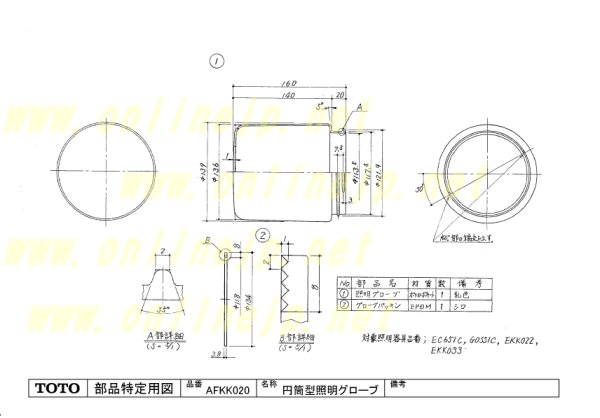 画像2: AFKK020【TOTO】 円筒型照明 グローブ (2)