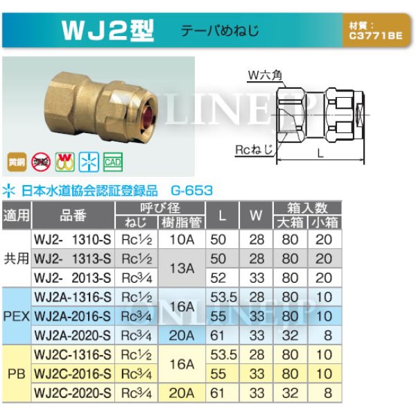 画像3: WJ2-1313-S　オンダ製作所　ダブルロックジョイント　ストレート　めねじ　共用　黄銅 (3)