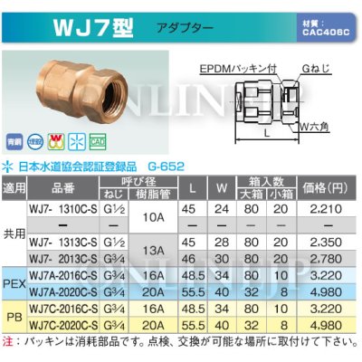 画像3: WJ7A-2016C-S　オンダ製作所　ダブルロックジョイント　アダプター　PEX (3)