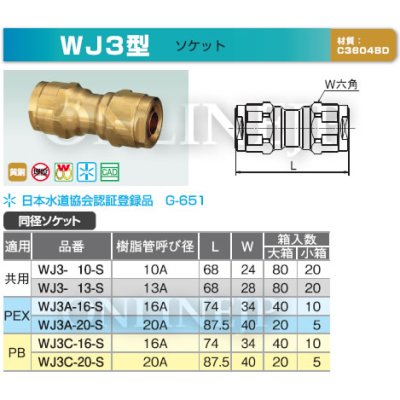 画像3: WJ3-13-S　オンダ製作所　ダブルロックジョイント　ソケット　共用　黄銅 (3)