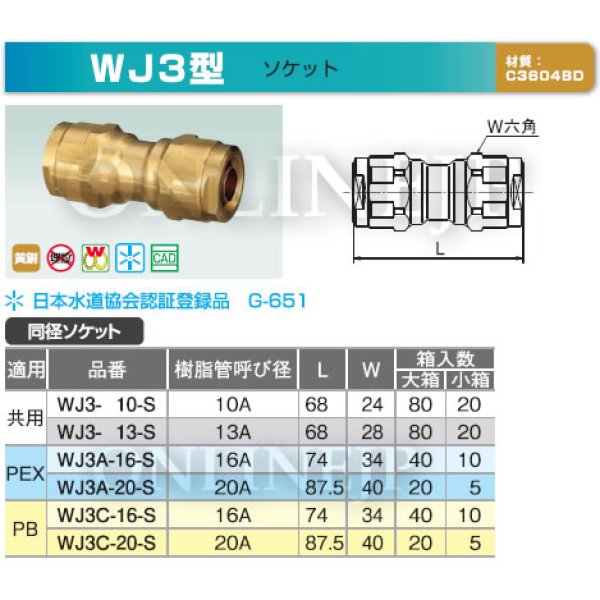 画像3: WJ3-13-S　オンダ製作所　ダブルロックジョイント　ソケット　共用　黄銅 (3)
