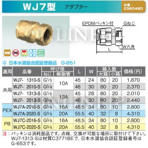 画像3: WJ7-1313-S　オンダ製作所　ダブルロックジョイント　アダプター　共用 (3)