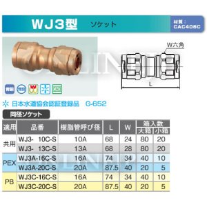画像3: WJ3A-1613C-S　オンダ製作所　ダブルロックジョイント　異径ソケット　PEX (3)