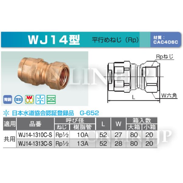 画像3: WJ14-1310C-S　オンダ製作所　ダブルロックジョイント　平行めねじ（Rp）　共用 (3)