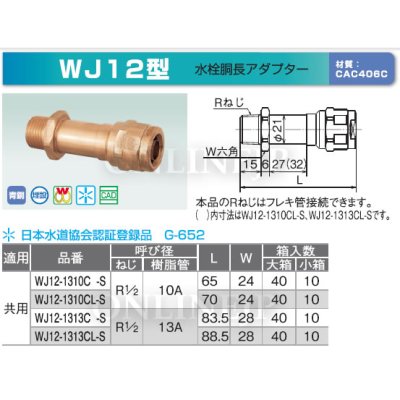 画像3: WJ12-1313C-S　オンダ製作所　ダブルロックジョイント　水栓胴長アダプター　共用 (3)
