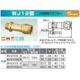 画像3: WJ12-1310-S　オンダ製作所　ダブルロックジョイント　水栓胴長アダプター　共用 (3)