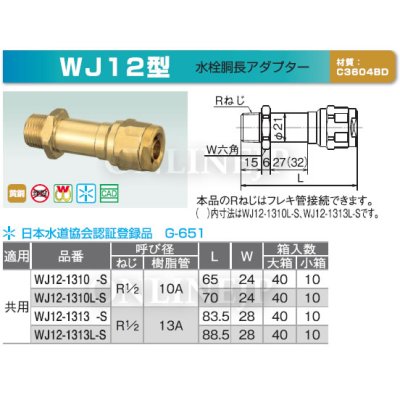 画像3: WJ12-1313L-S　オンダ製作所　ダブルロックジョイント　水栓胴長アダプター　共用 (3)