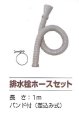 画像1: TSK 東栄管機 ガーデンシンク用 排水ホースセット バンド付 屋外流し台 補修パーツ (1)