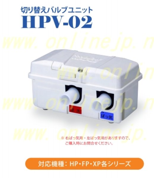 画像2: HPV-02　テクノ高槻　切替バルブユニット（右散気/左散気） (2)