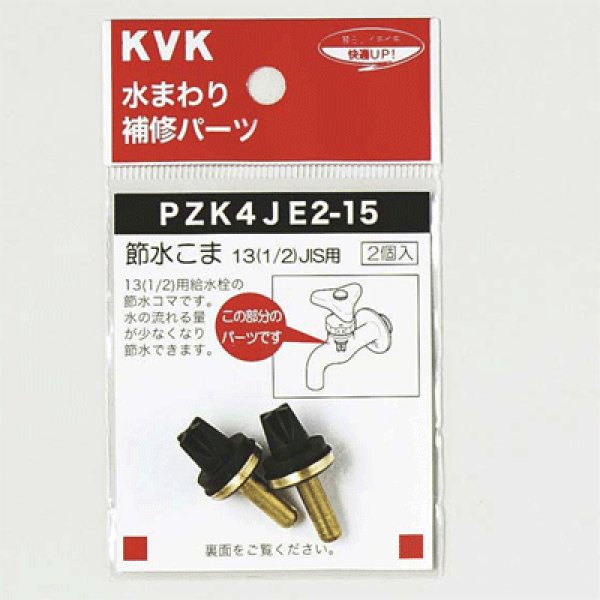 画像1: KVK   PZK4JE2-15  13(1/2)JIS用(2個入) (1)