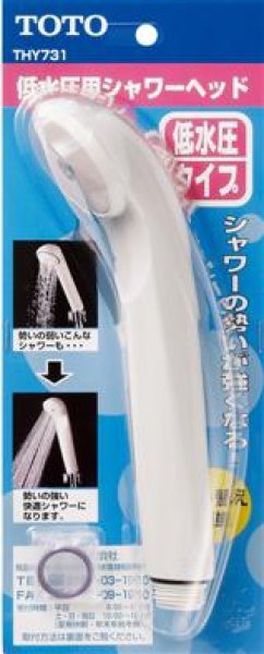 画像3: THY731 ハンドシャワー（低水圧用）【TOTO】 (3)