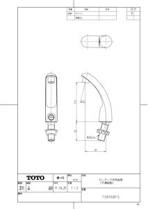 画像1: 【TOTO】　ロータンク手洗金具（不凍結型） TS890BFS (1)