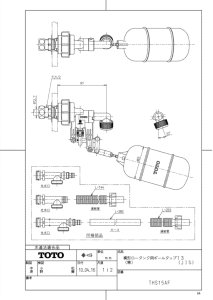 画像1: 横形ロータンク用ボールタップ13（寒） （JIS） THS15AFR【TOTO】 (1)