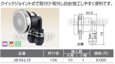 画像2: 無極性循環金具 JS型 JS1Q-L13 L型 クイックジョイント式 10個【オンダ製作所】 (2)