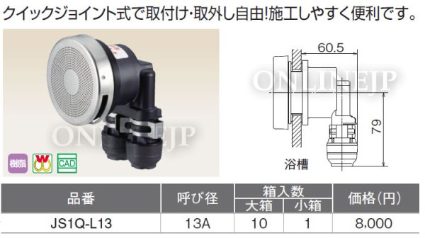 画像2: 無極性循環金具　JS型　JS1Q-L13　L型　クイックジョイント式　10個【オンダ製作所】 (2)