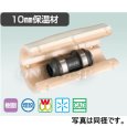 画像2: WPJS3-10-S　オンダ製作所　ダブルロックジョイント　保温材　共用 (2)
