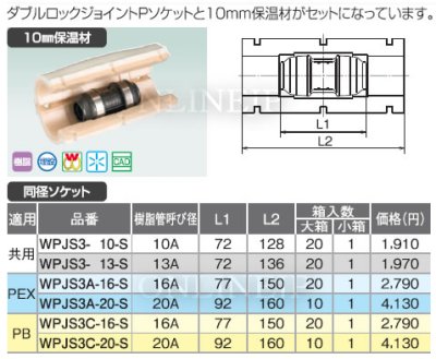 画像3: WPJS3A-2016-S　オンダ製作所　ダブルロックジョイント　保温材　PEX (3)