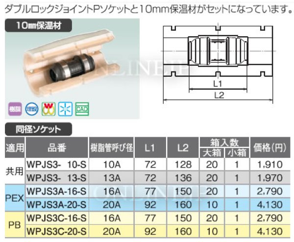 画像3: WPJS3-10-S　オンダ製作所　ダブルロックジョイント　保温材　共用 (3)