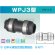 画像2: WPJ3-13-Sなど  -株式会社オンダ製作所-ダブルロックジョイント 　　WPJ3型 同径ソケット (2)