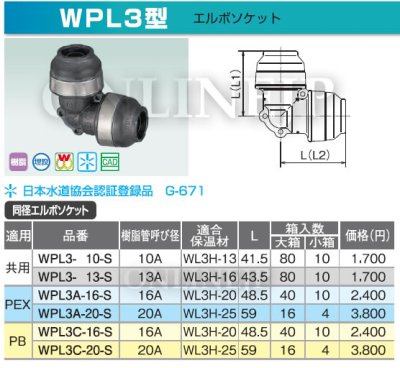 画像3: オンダ製作所   WPL3A-16-S   ダブルロック  樹脂製 同径エルボ (PEX) (3)