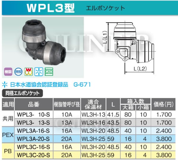 画像3: オンダ製作所   WPL3A-16-S   ダブルロック  樹脂製 同径エルボ (PEX) (3)