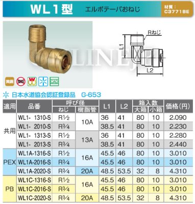画像3: WL1-1313-Sなど  ダブルロック  黄銅 エルボテーパおねじ 【オンダ製作所】 (3)