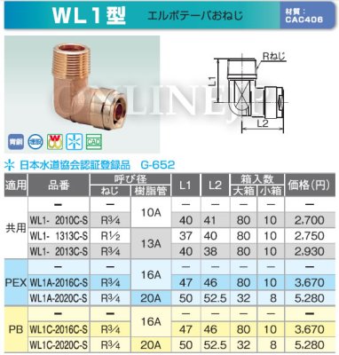 画像3: WL1-1313C-Sなど  ダブルロック エルボテーパおねじ 青銅 【オンダ製作所】 (3)