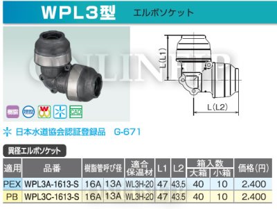 画像3: WPL3A-1613-Sなど  ダブルロックジョイント  異径エルボ 【オンダ製作所】 (3)