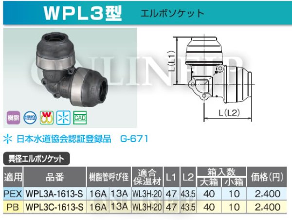 画像3: WPL3A-1613-Sなど  ダブルロックジョイント  異径エルボ 【オンダ製作所】 (3)