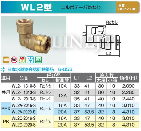 画像3: WL2-1313-Sなど  ダブルロックジョイント　 エルボテーパめねじ　【オンダ製作所】 (3)