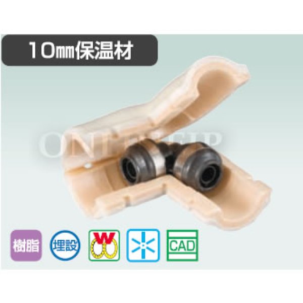 画像2: WPLS3-13-Sなど  ダブルロックジョイント  10mm保温付　同径エルボ　【オンダ製作所】 (2)