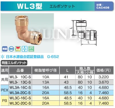 画像3: WL3-13C-Sなど  ダブルロックジョイント  同径エルボソケット 青銅 【オンダ製作所】 (3)