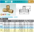画像3: オンダ製作所 ダブルロックジョイント WT1型 同径チーズ | PPS樹脂製 架橋ポリ ポリブテン管継手 (3)