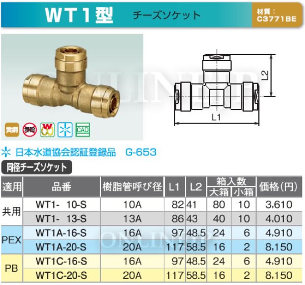 画像3: オンダ製作所 ダブルロックジョイント WT1型 同径チーズ | PPS樹脂製 架橋ポリ ポリブテン管継手 (3)