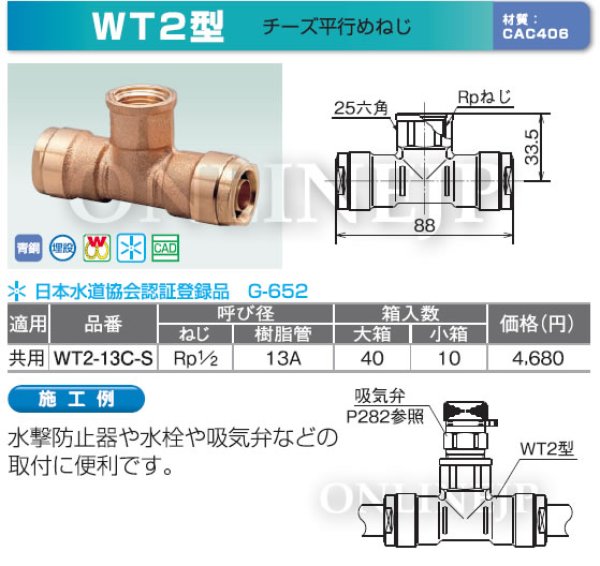 画像3: WT2-13C-S  ダブルロックジョイント　 チーズ平行めねじ 埋設可　【オンダ製作所】 (3)