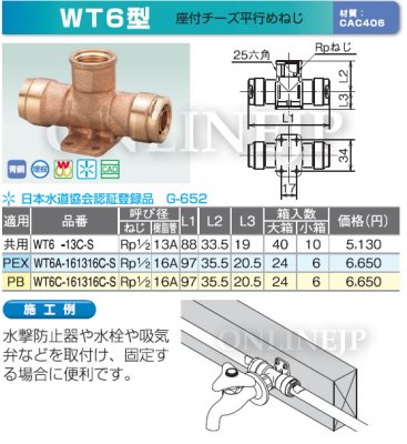 画像3: WT6-13C-Sなど   ダブルロックジョイント 座付チーズ平行めねじ 【オンダ製作所】 (3)