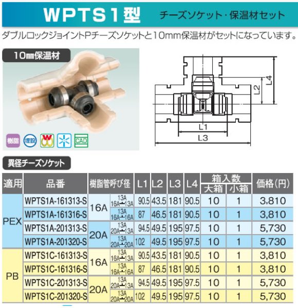 画像3: WPTS1A-161313-Sなど  ダブルロックジョイント　10mm保温材付異径チーズ　【オンダ製作所】 (3)