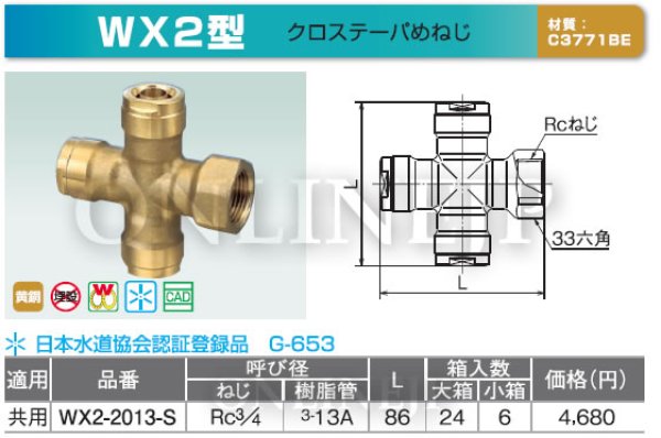 画像3: WX2-2013-S  　ダブルロックジョイント　クロステーパめねじ　【オンダ製作所】 (3)