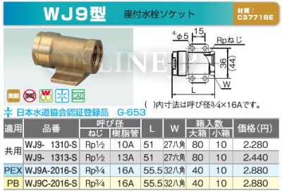 画像3: WJ9型   ダブルロックジョイント  座付水栓ソケット 埋設×【オンダ製作所】 (3)