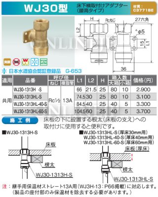 画像3: WJ30型   ダブルロックジョイント 床下横取付アダプター 埋設×【オンダ製作所】 (3)