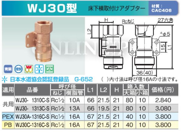 画像3: WJ30型  ダブルロックジョイント　床下横取付アダプター　埋設○【オンダ製作所】 (3)