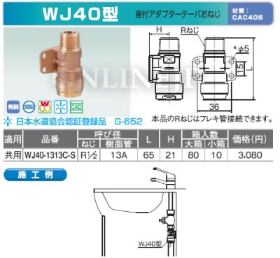 画像3: WJ40型   ダブルロックジョイント 座付アダプター 埋設○【オンダ製作所】 (3)