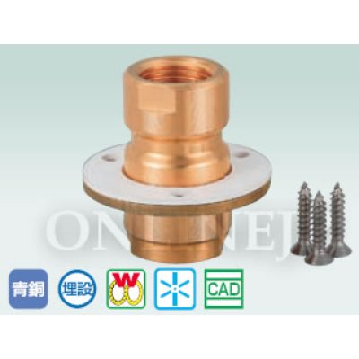 画像2: WJ23型  ダブルロックジョイント　床下取付アダプター　埋設○【オンダ製作所】 (2)