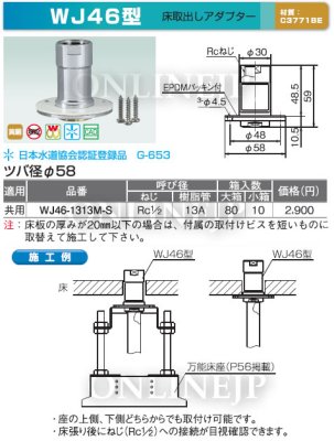 画像3: WJ46型   ダブルロックジョイント  床取出しアダプター【オンダ製作所】 (3)